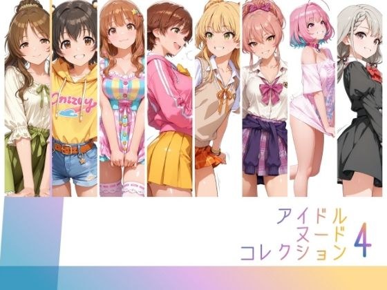 偶像裸体系列豪华收藏版(Mika Joga:Rika Joga:Riamu Yume:Mio Hon:Kirari Moro:Miria Aka:Aiko Taka)