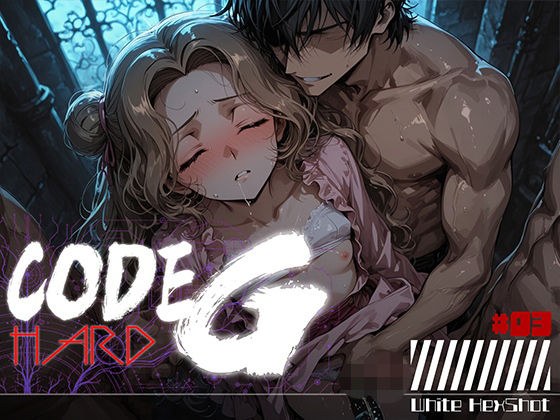 CODE G HARD #03 メイン画像