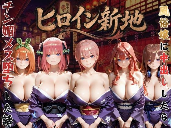 Heroine Shinchi... A story about a popular girl getting addicted to big dicks VOL2