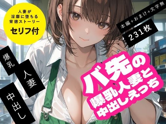在目的地与大胸已婚妇女中出性爱