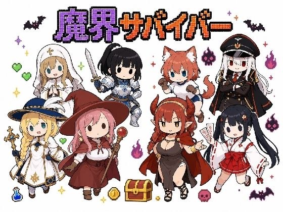 魔界サバイバー 〜魔王が死んだ乱世で、俺が美女を引き連れ天下を取ることにした〜 メイン画像