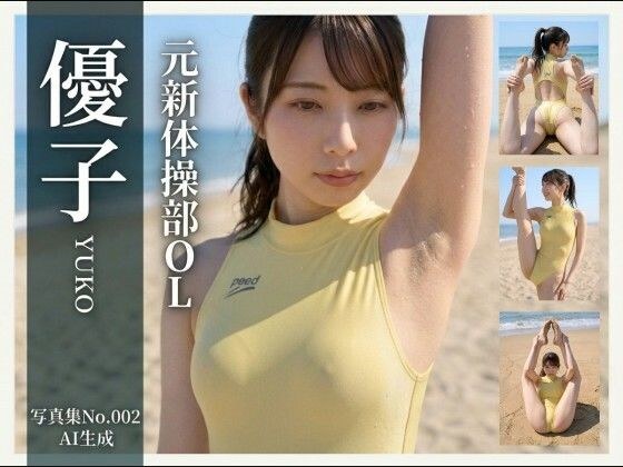 [AI Generated] Photo Album No.002 Yuanxin Gymnastics Club OL Yuko YUKO