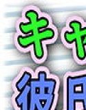 キャンパスライフ vol.2