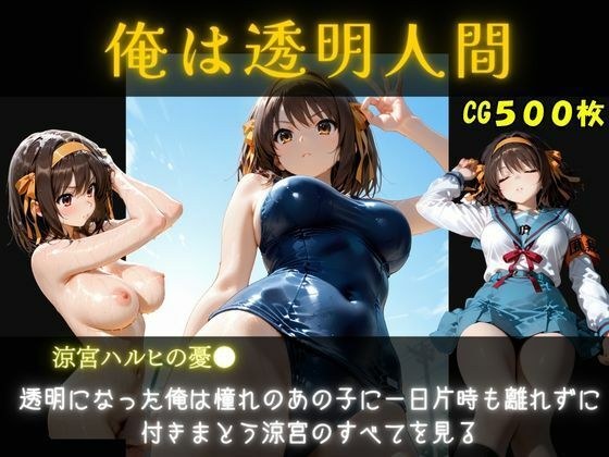 I am an invisible man Haruhi Suzumiya edition
