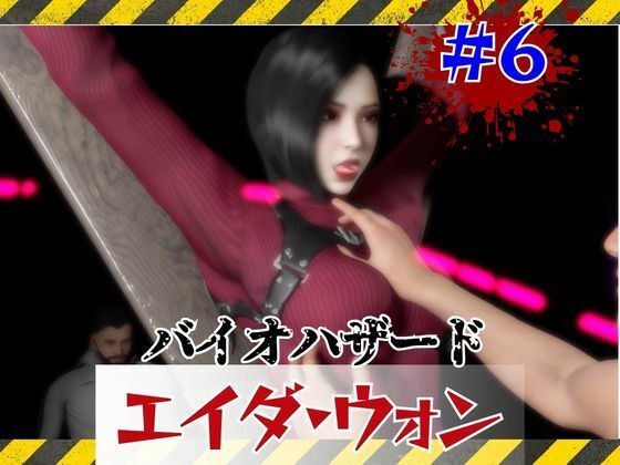 【＃6】洗脳されSMショーに出るエイダウォン メイン画像