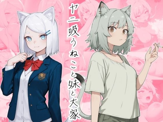 A cat that sucks resin, a sister, and a landlord