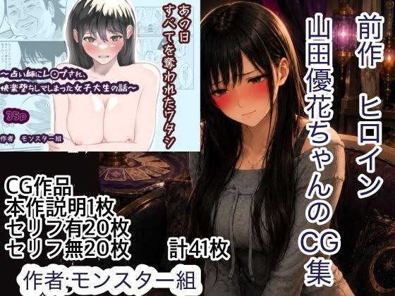 Shameful Yuka Yamada CG collection