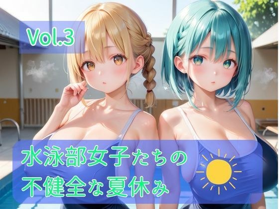 游泳俱乐部女孩的不健康暑假