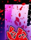 【拘束・目隠し・肉棒注射】古手〇唯 保健室で汚される断ち切れぬ絶望の連鎖5 後編 〜視界を奪われて倍増する屈辱と快感〜