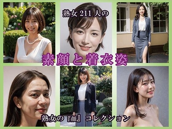 熟女コレクション