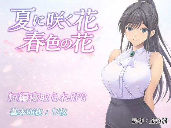 夏に咲く花 春色の花 メイン画像