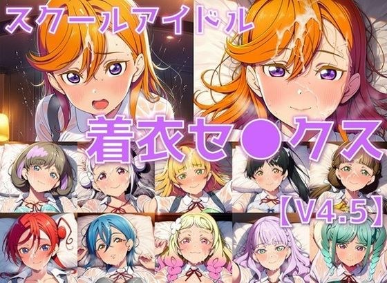 School Idol Clothed Sex V4.5 [Li◯◯la! Edition/Version with pubic hair]