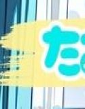 たむりん 総集編 vol.3