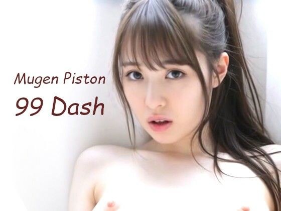 Mugen Piston 99 Dash メイン画像