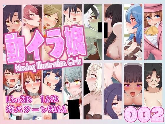 動イラ娘002 メイン画像