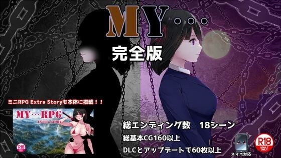 MY…完全版 メイン画像