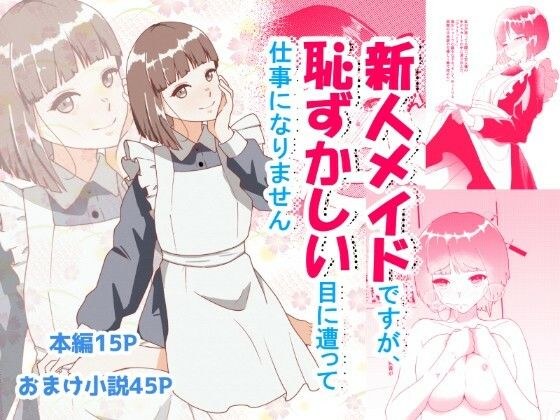 I'm a new maid, but I'm embarrassed and can't work.