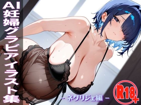 AI pregnant woman gravure illustration collection R18+ Vol.059 Nightgown edition