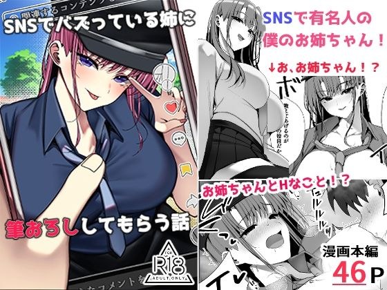 SNSでバズっている姉に筆おろししてもらう話 メイン画像