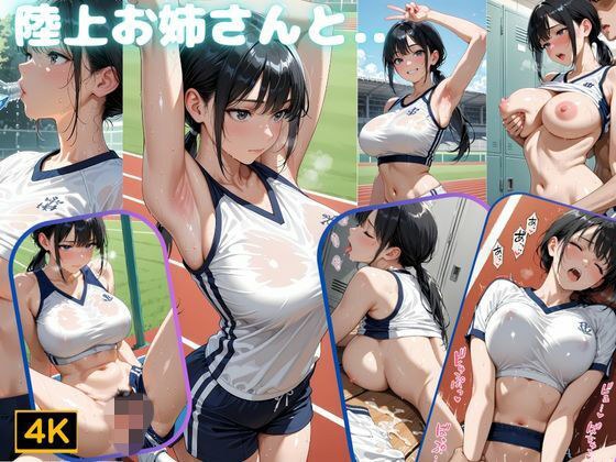 陸上お姉さんと練習後に。。