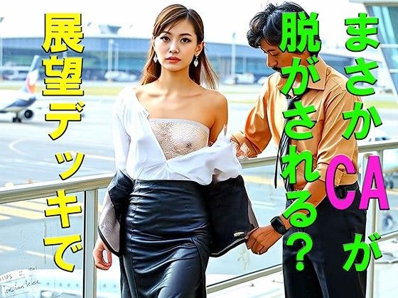 Delusion 27 CA 在观景台上抬起双腿,脱掉衣服并暴露自己 AI 生成的视频