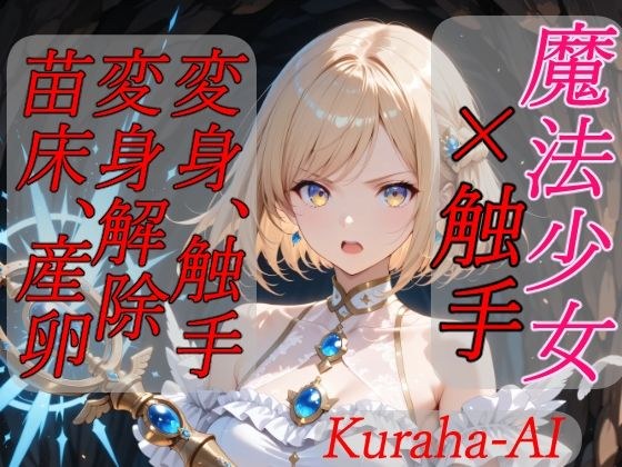 Kuraha-AI Brack