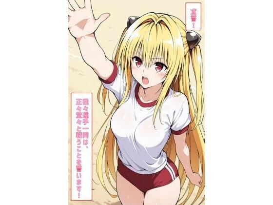 宣誓!我々選手一同は、正々堂々と戦うことを誓います!(とらぶる) 2 メイン画像