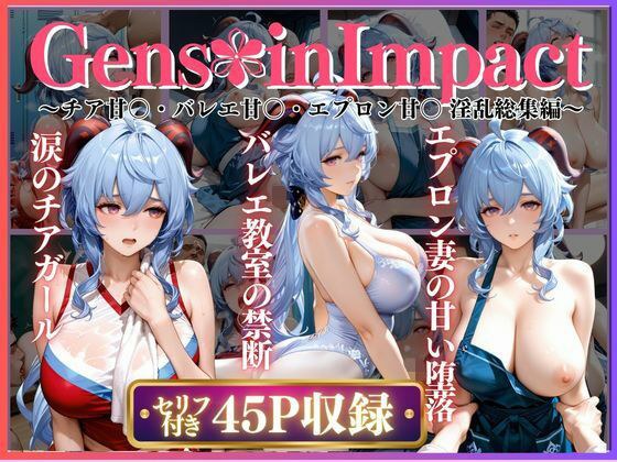 【3作品収録】チア甘〇・バレエ甘〇・エプロン甘〇 淫乱総集編