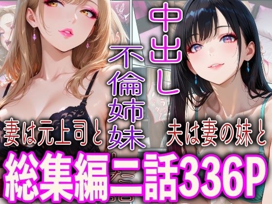 中出し不倫姉妹 メイン画像