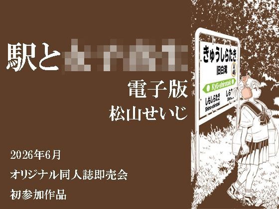 车站与女学生电子版