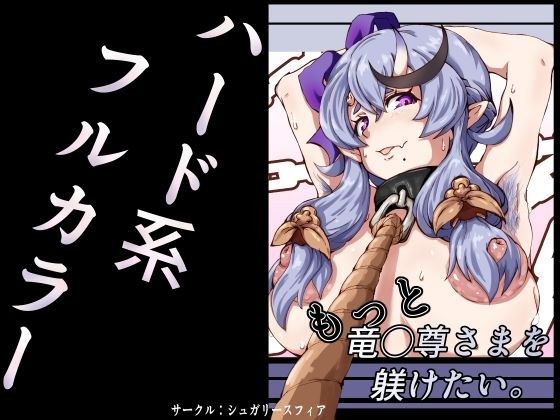 我想进一步训练Ryu◯Takashi。