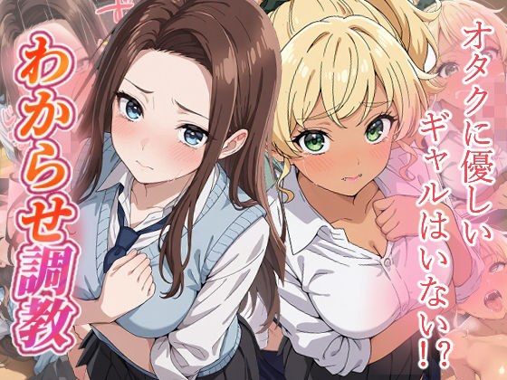 Are there any gals who are kind to nerds? Wakase training