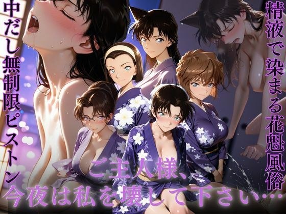 花魁風俗嬢がデカチンで生中出しされる話 メイン画像