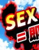 SEXで生死が決まる異世界で、何度死んでも蘇るスキルでセックス神を目指す