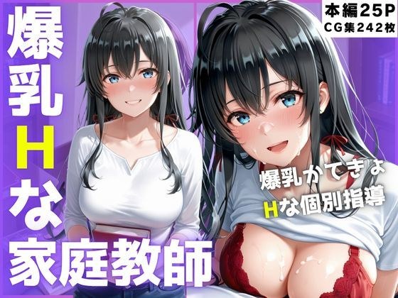 黒髪ロングの巨乳家庭教師 特別中出し夏季講習 メイン画像