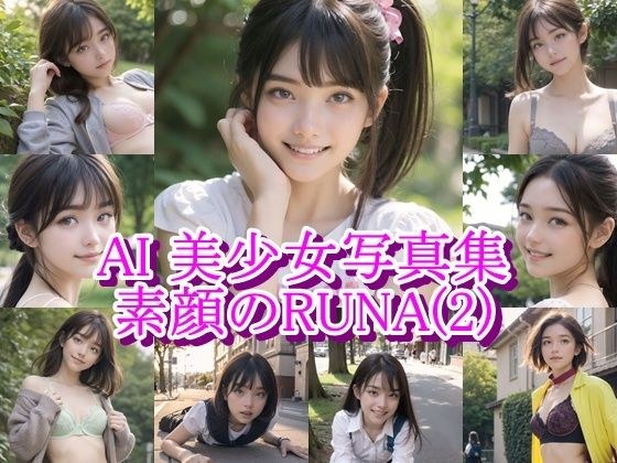 AI美少女写真集True Face RUNA -(2)～在灯光下摇曳的透明笑容～