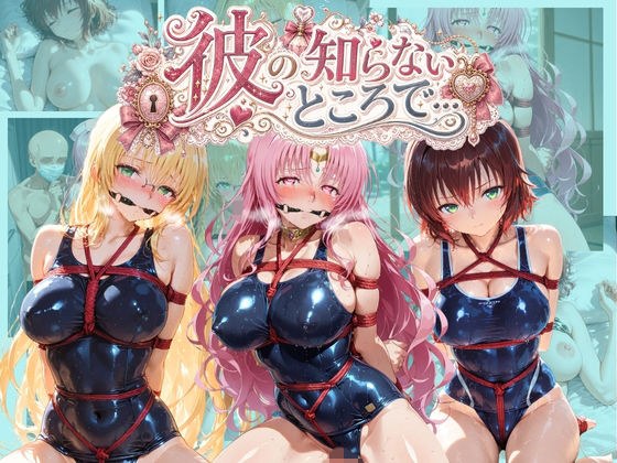 在他不知道的情况下...T〇LOVE-ru