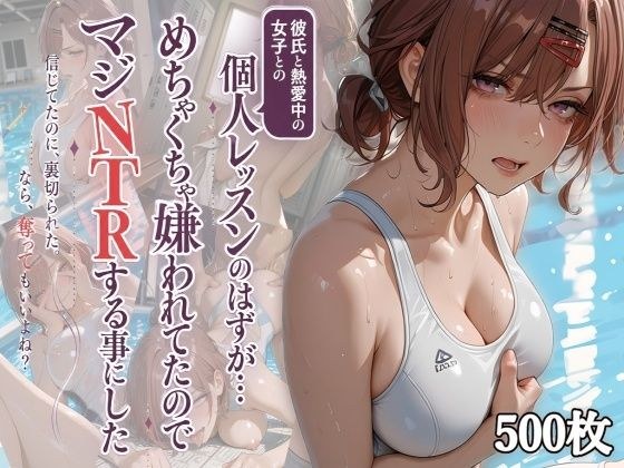水泳コーチの〇眠NTR Vol.1