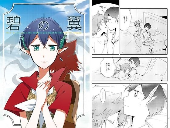 猫と竜の話 2 〜碧の翼〜 メイン画像