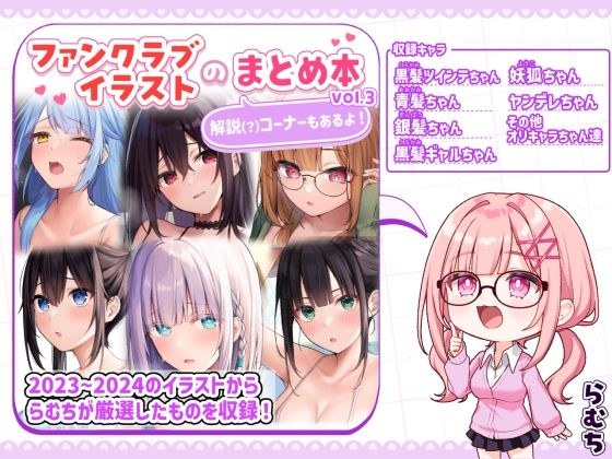 ファンクラブイラストのまとめ本vol.3 メイン画像