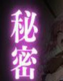 To LOVEる ナナの秘密メンエスバイト〜ツンツンプリンセスが快楽に堕ちていく夜〜