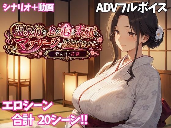 Unravel my heart and face with a massage at a hot spring inn... - Young landlady Shiori - メイン画像