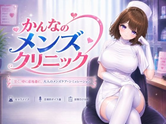 かんなのメンズクリニック メイン画像