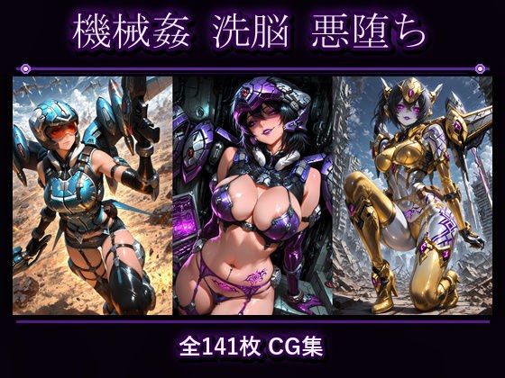 ウィングダイバー 悪堕ち メイン画像