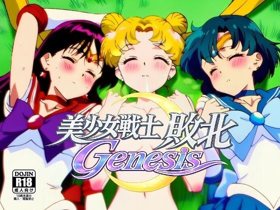 美少女戦士敗北Genesis Act1 メイン画像