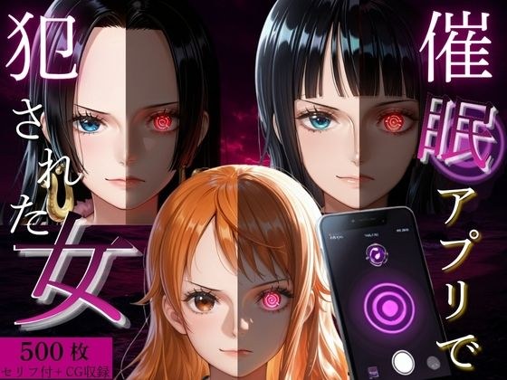 催●アプリで犯●れた女Vol.2 メイン画像