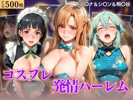 ハロウィンコスプレ発情ハーレム 〜4種類のコスプレで始まる淫らな夜〜Vol.4 メイン画像