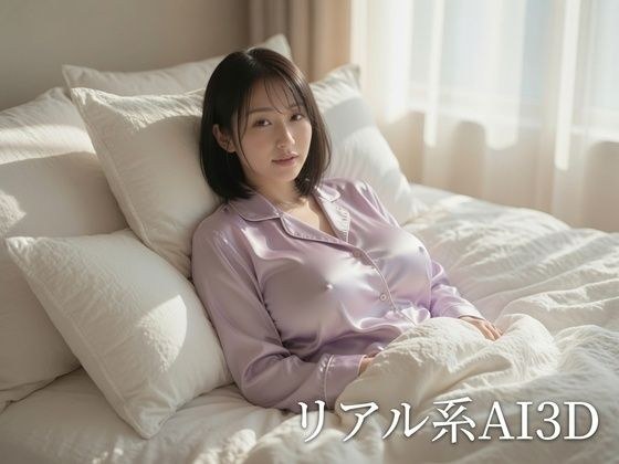 リアル系AI3D【おまけオナニー動画付き】 メイン画像
