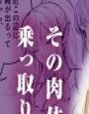 盗賊コンビが美少女エルフ＆村娘と入れ替わり乗っ取る話