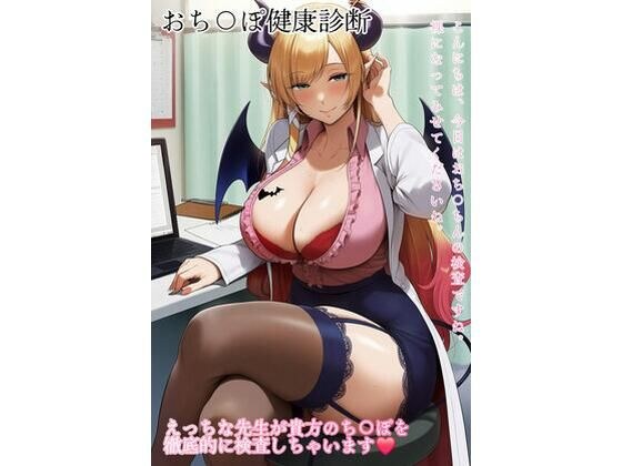 癒月ちょこ性処理女医・ナース メイン画像